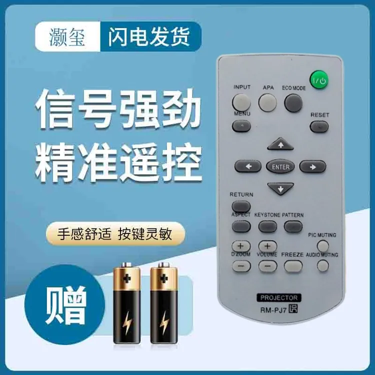 SONY索尼投影机_仪遥控器RM-PJ8,VPL-EX221,241,271,225,245