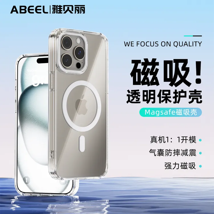 彩圈加硬防刮透明磁吸适用苹果16/15Promax/14手机壳iPhone保护套