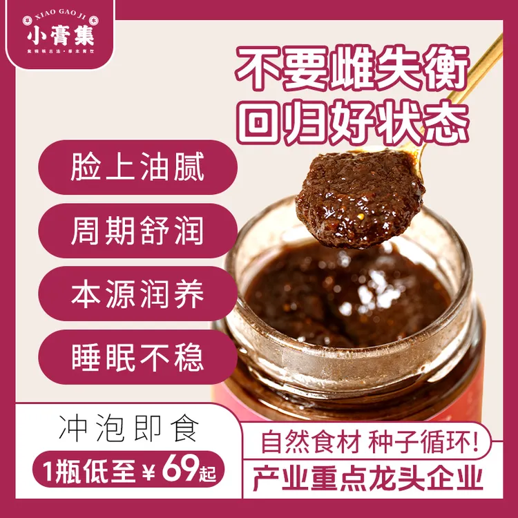 小膏集无花果美雌膏亚麻籽种子循环黑枸杞古法即食玫瑰饮品膏营养