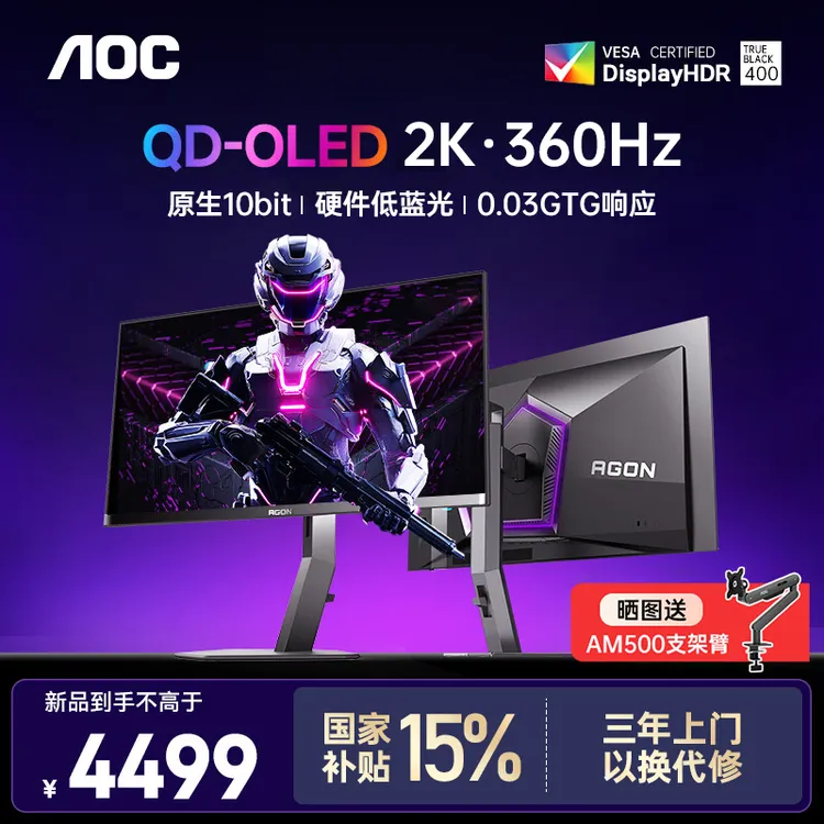 【国补】AOC爱攻 QD-OLED 26.5英寸2K 360Hz 原生10bit  AG276QSD
