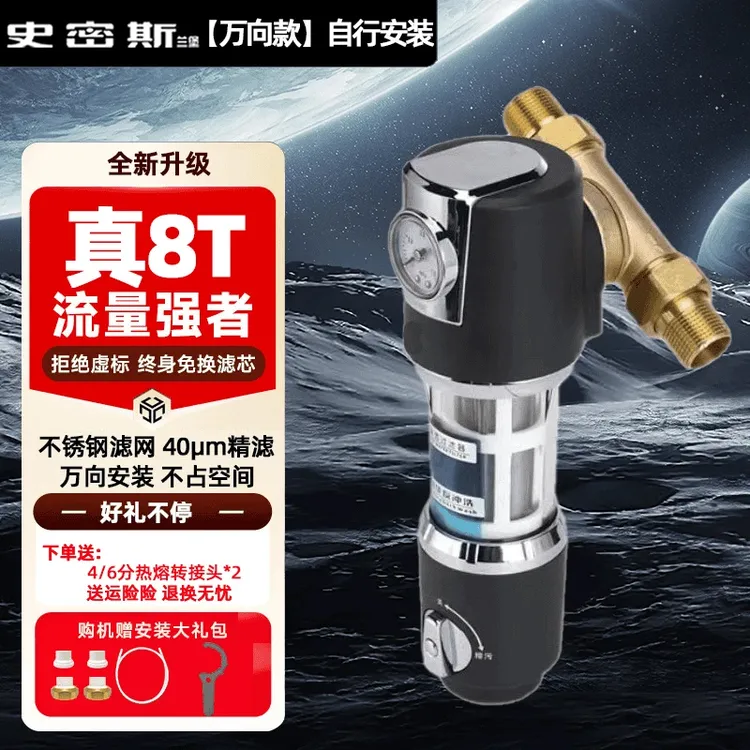 史密斯兰堡 前置过滤器自动自来水反冲洗全屋水龙头净水机净水器
