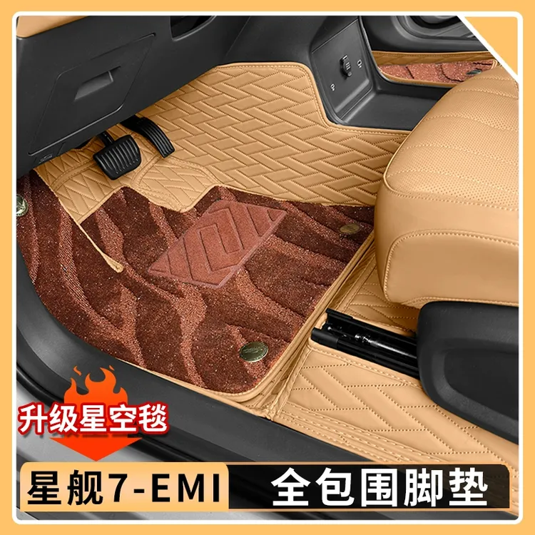适用吉利银河星舰7EMi全包围脚垫改装防护垫全包围尾箱垫内饰用品