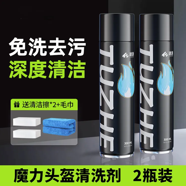 途浙头盔清洗剂摩托车内衬胆泡沫免水洗清洁剂干洗去污除菌异味