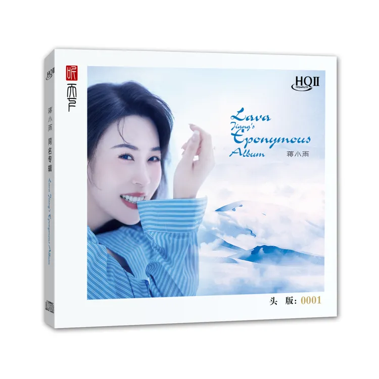 听天下蒋小雨《同名专辑》9月全新国语流行 发烧专辑CD