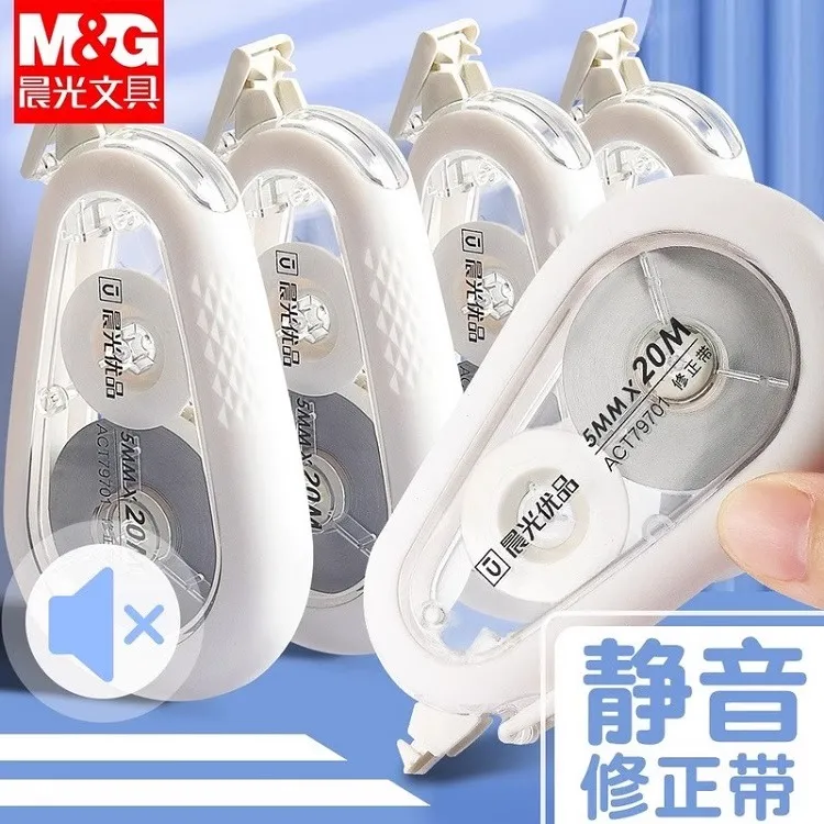 晨光优品静音修正带中小学生考试用涂改带改错带大容量耐摔强遮盖