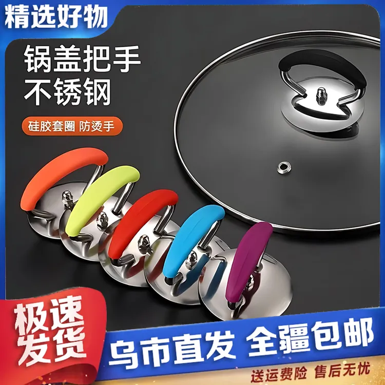 【新疆包邮】3个装锅盖把手顶帽提手 多功能家用可提式锅盖帽锅盖帽