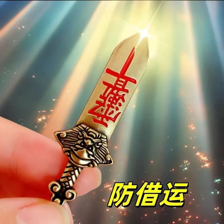 【放在包里】黄铜七星剑招运进财贵人挂件北斗男女钥匙扣平安