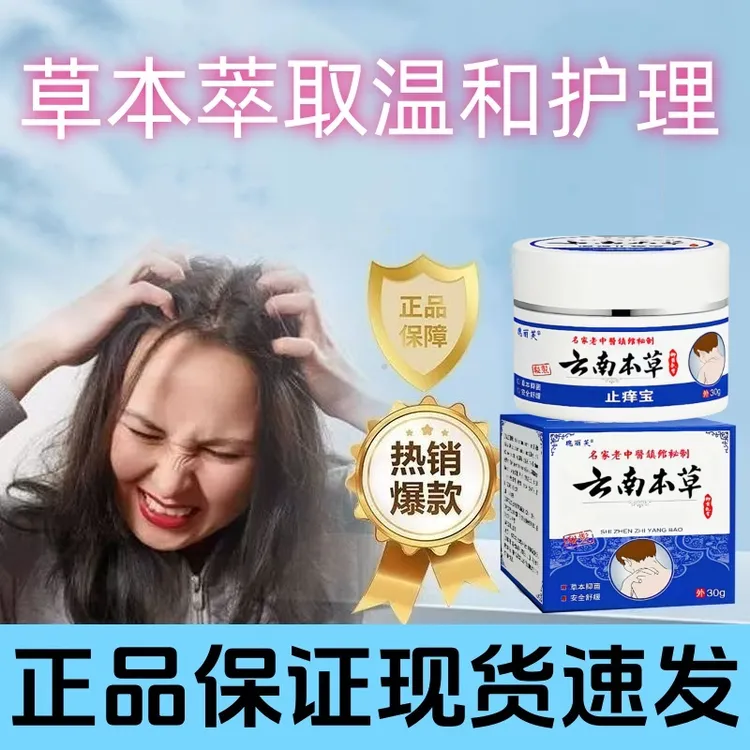 【头皮毛囊】头皮痒毛囊头皮屑抑菌膏头部痒脂溢性止痒草本外用乳膏