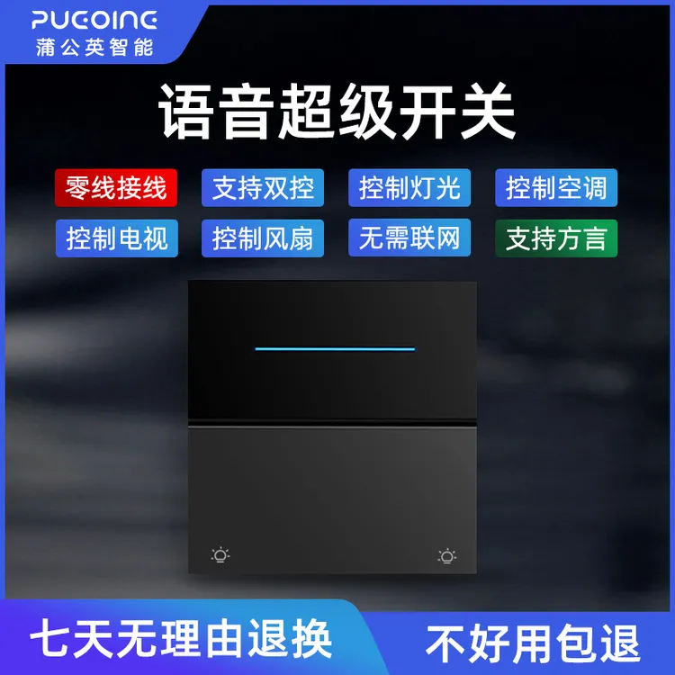 智能语音超级开关零火接线可改指令装上即用智能语音声控开关