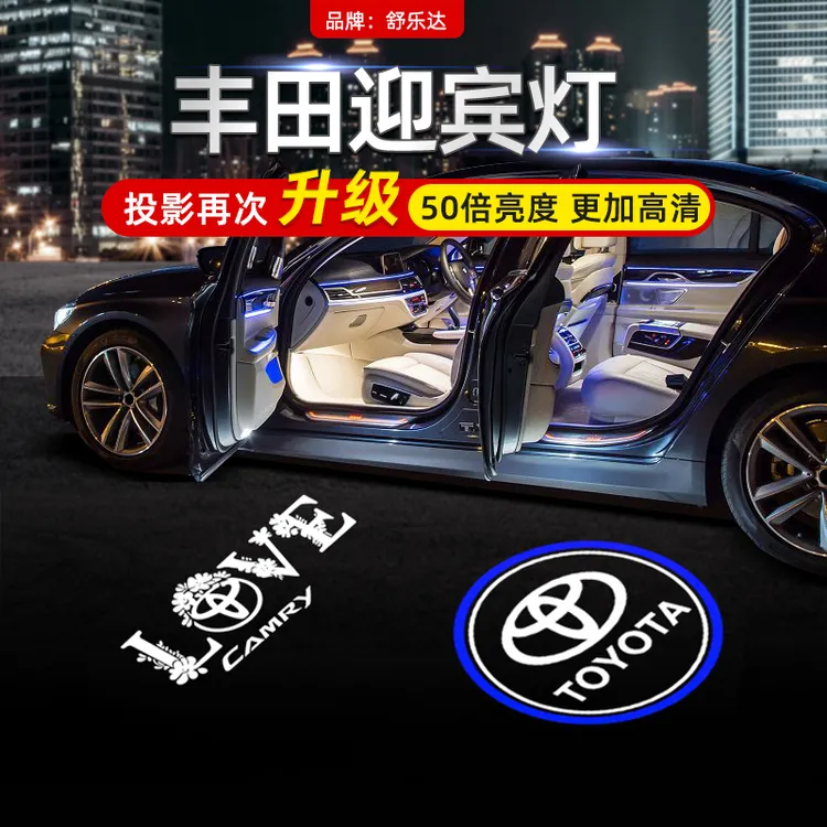 适用于丰田凯美瑞亚洲龙车门迎宾灯汉兰达赛那皇冠凌放锐志改投影