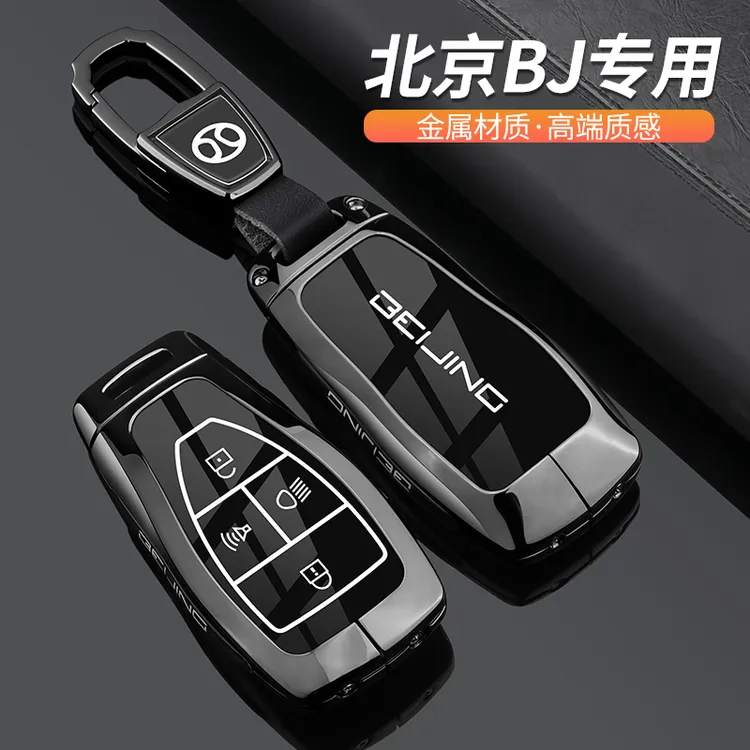 北京越野BJ40增程汽车钥匙套专用2025新款bj40增程进阶版壳包扣男