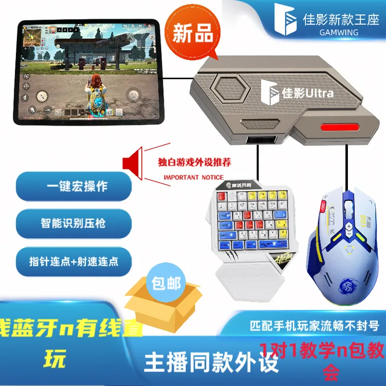 【性价比】佳影MixUltra手游王座神器键鼠转换器外设文明重启安卓专