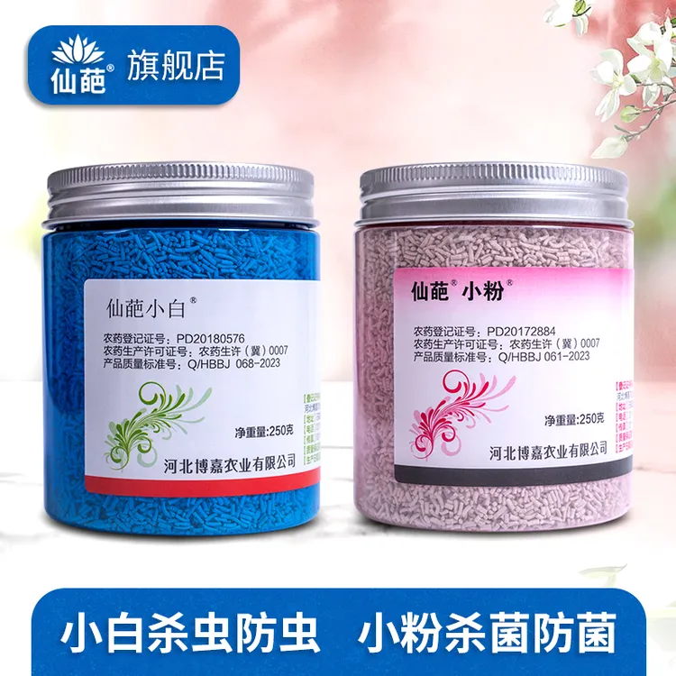 【旗舰店】仙葩小白药小粉药防虫防病蚧壳虫兰花多肉绿植家庭园艺