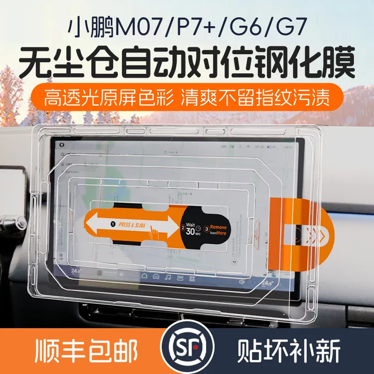 适用小鹏Mona03/P7+/G6/G7屏幕钢化膜高清磨砂车机导航贴膜保护膜