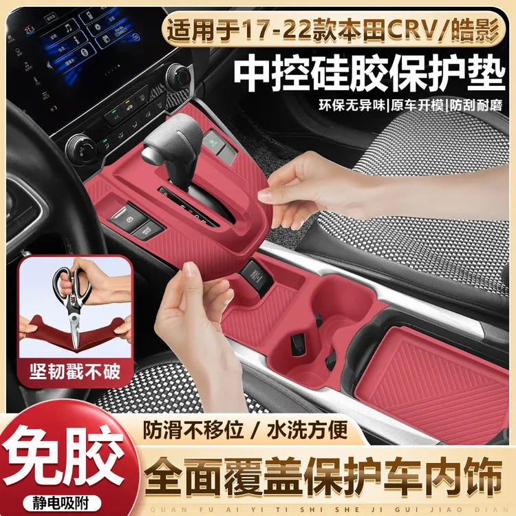 适用于本田crv/皓影中控硅胶垫排档面板水杯硅胶垫车内内饰用品