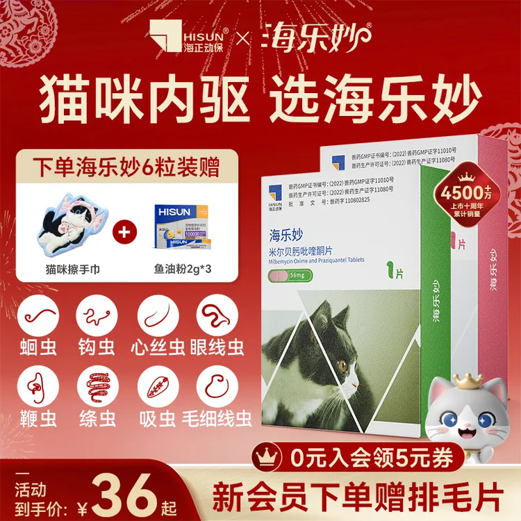HISUN/海正动保海乐妙猫咪驱虫药体内驱虫蛔虫绦虫克星老爸抽检商品图