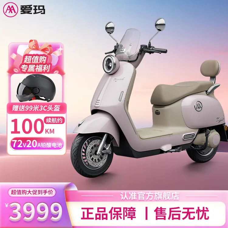 爱玛Q5电动车整车时尚长续航爬坡高速原装豪华可上牌大功率电摩车