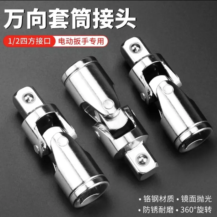 电动扳手万向节套筒接头风炮转换头器360度旋转连接杆大飞套筒头