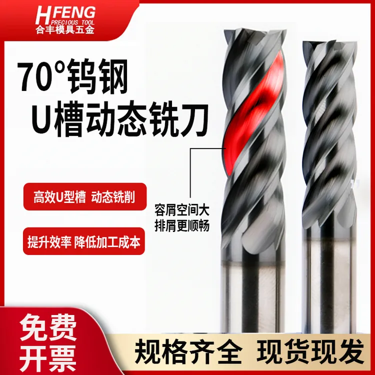 U形槽不等分动态铣高效钨钢铣刀4刃铣刀高硬度硬质合金涂层铣刀
