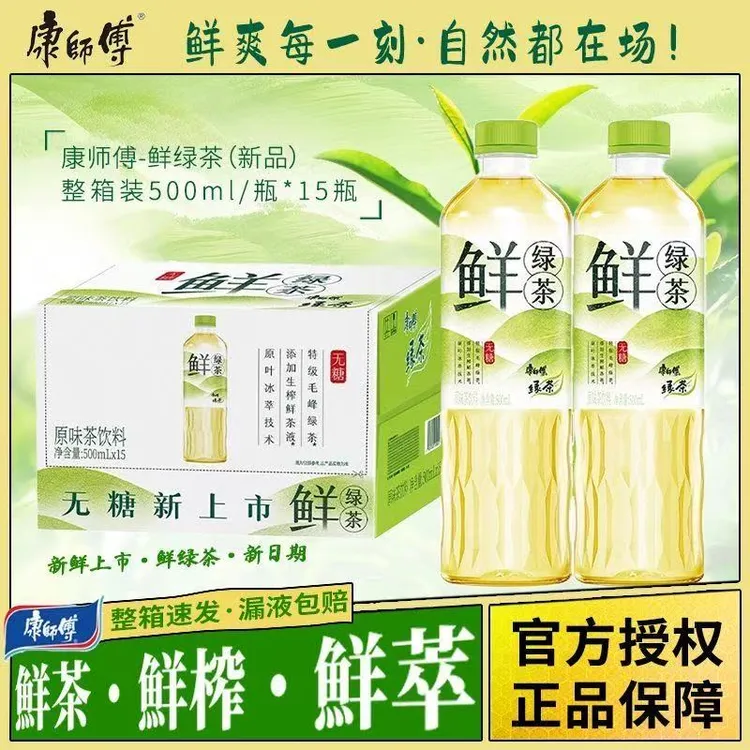 康师傅新品无糖鲜绿茶500ml*15瓶整箱解渴爽口绿茶茶饮料包邮