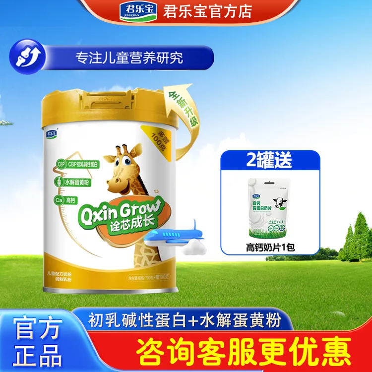 君乐宝4段诠芯成长儿童学生牛奶粉四段3-15岁长个子奶粉800g罐