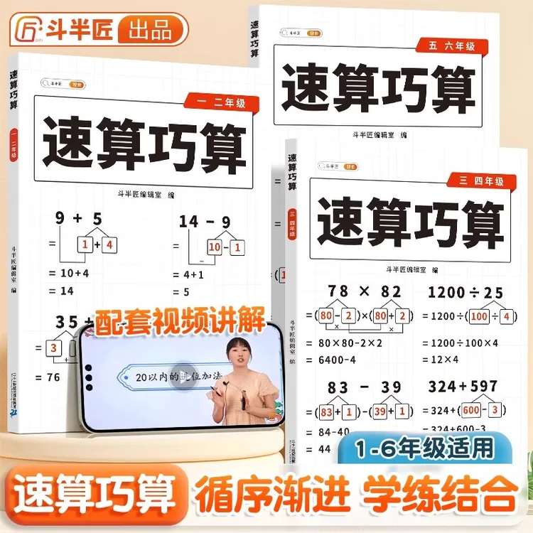 速算巧算小学数学技巧大全一年级到六年级儿童心算口算一本通