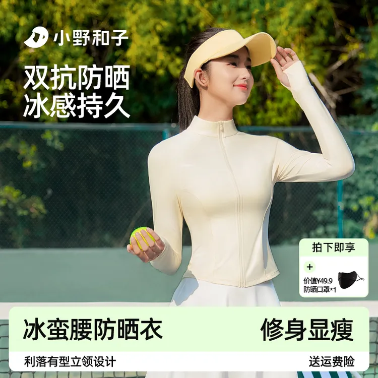 【傲世专属】小野和子立领修身防晒衣夏季冰丝透气薄外套日3-LFyx