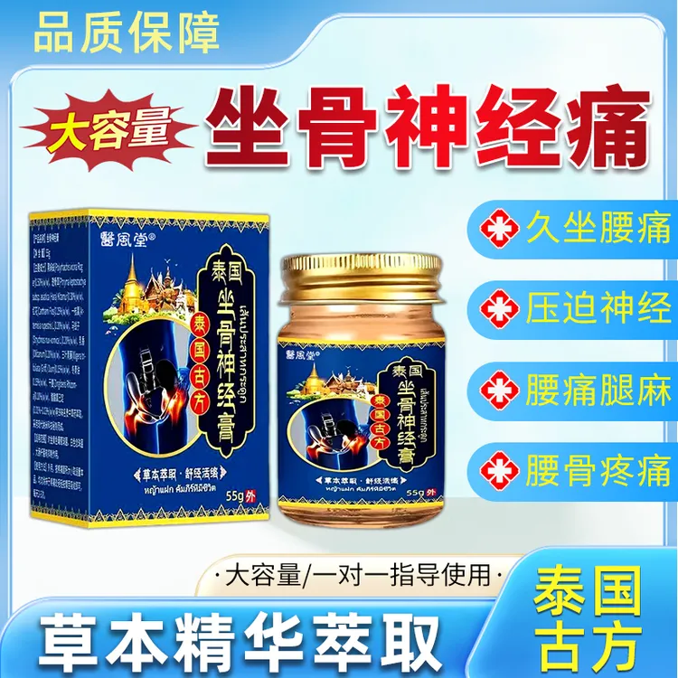 坐骨神经痛膏腰椎压迫神经引起屁股大小腿后外侧放射性疼痛麻木