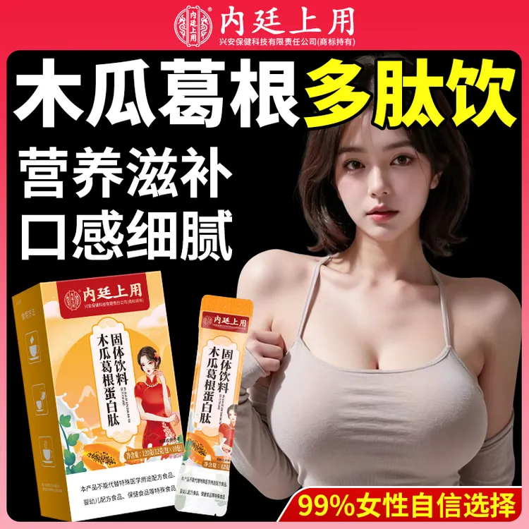 内廷上用木瓜葛根多肽饮优质胶原蛋白肽固体饮料冲泡即饮女生必备