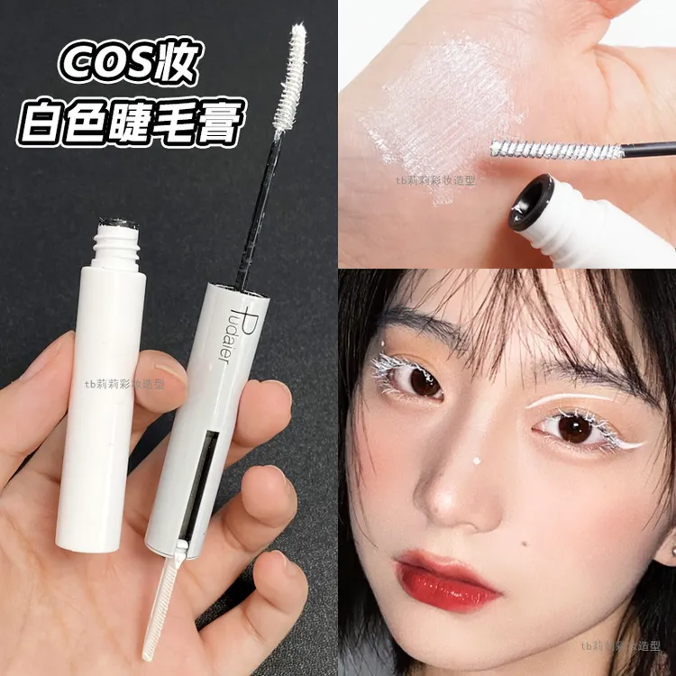 白色睫毛膏COS妆彩色染眉膏化妆打底防水持久不晕染莉莉彩妆造型
