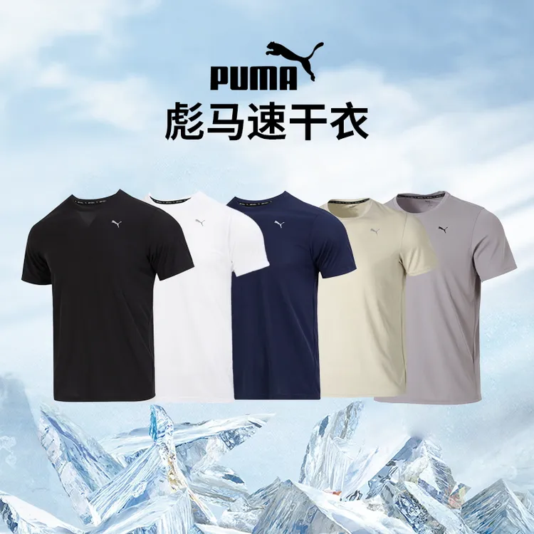 【达人专属】PUMA彪马速干短袖男流光风圆领运动服训练T恤衫 520759