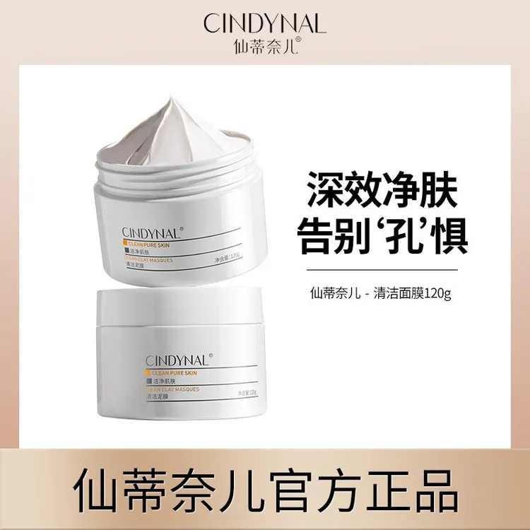 官方正品✅清洁泥膜酸奶质地涂抹补水保湿面膜霜洁面护肤品