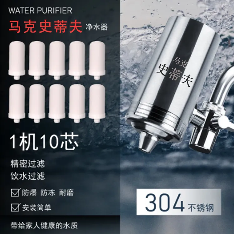 【终身领取滤芯】马克史蒂夫家用净水器龙头过滤防爆防冻（一机十芯）