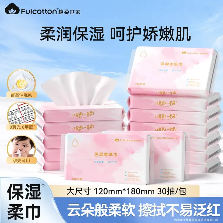 【新人福利】棉柔世家云柔巾婴儿新生儿宝宝保湿乳霜纸儿童柔纸巾