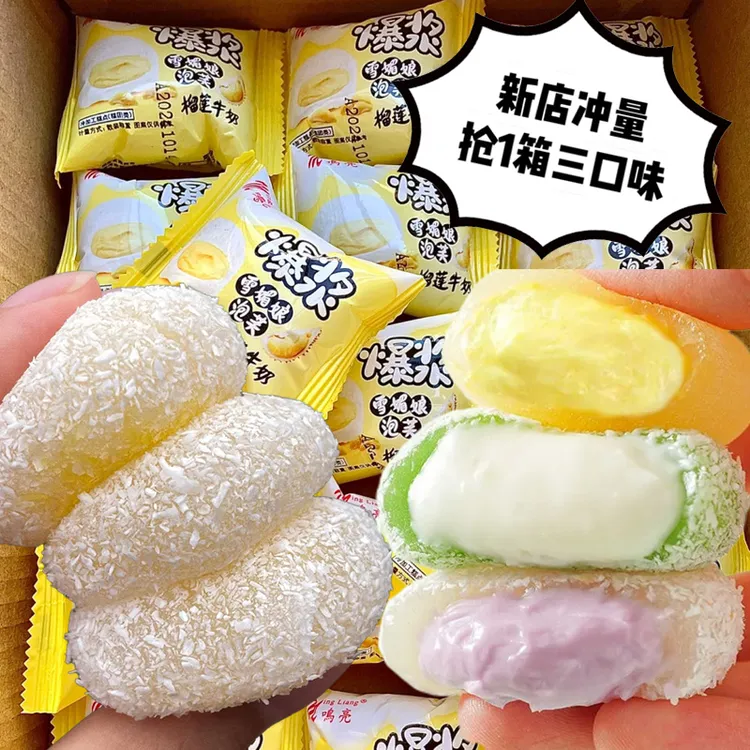 【厂家直发】雪媚娘泡芙三口味选择糯叽叽办公室宿舍下午茶糕点心