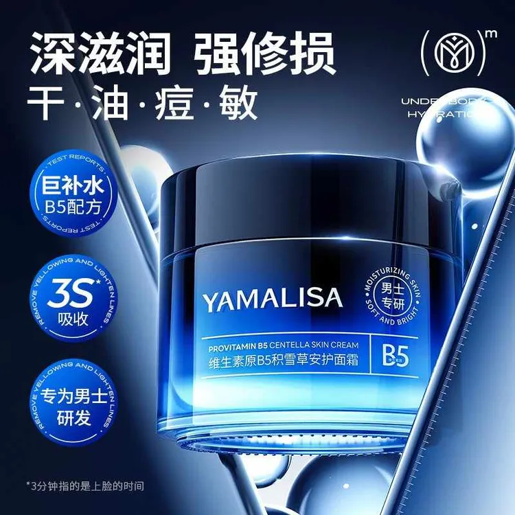亚玛莉莎男士护肤积雪滋润面霜保湿补水清爽润肤乳男士秋冬专用
