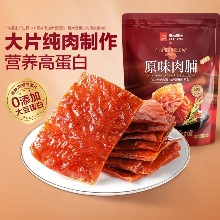 良品铺子原味肉脯100g靖江风味肉干高蛋白0添加解馋休闲零食小吃