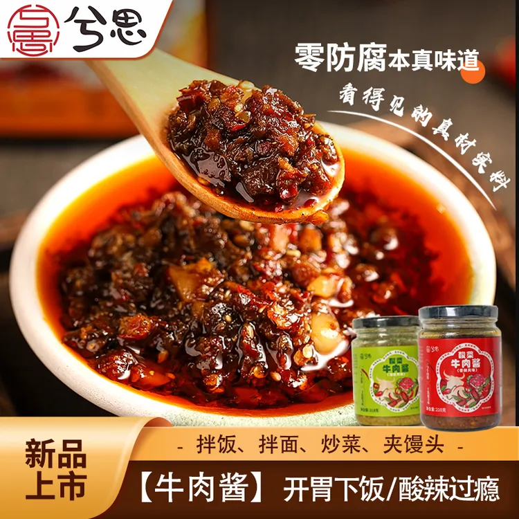 【双十一特惠价】酸菜牛肉酱下饭酱香辣泡椒开胃拌面拌饭调味