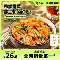 【椒麻双脆】邹三和椒麻脱骨无骨鸭掌去骨鸭掌贡菜1荤1素500g FSZX