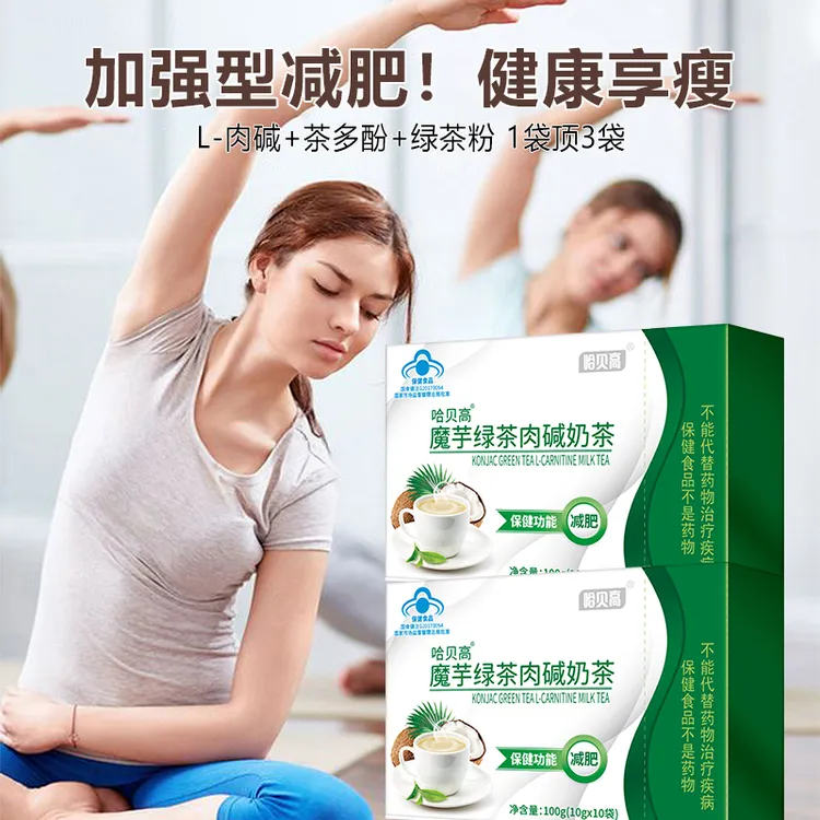 魔芋绿茶肉碱奶茶助力懒人运动代餐饱腹蓝帽正品认证