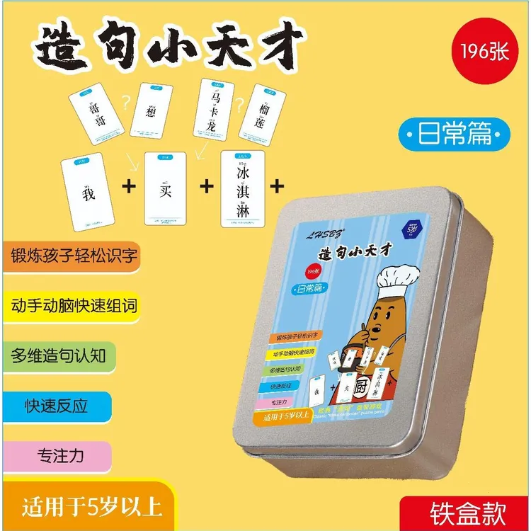 疯狂小天才造句连词成句卡牌亲子益智卡片小学生造句训练桌游纸质