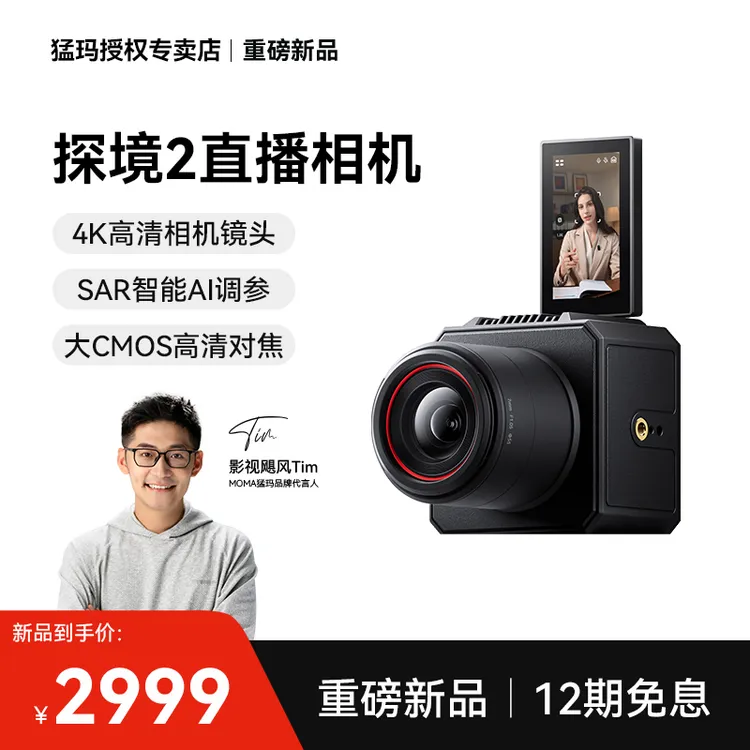 猛玛探境2直播相机设备全套4K数码专业高清单反摄像头猛犸