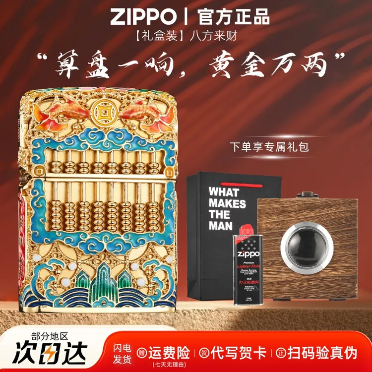  Zippo打火机八方来财算盘官方正品夜光礼物重甲防风打火机DYX1F1商品图