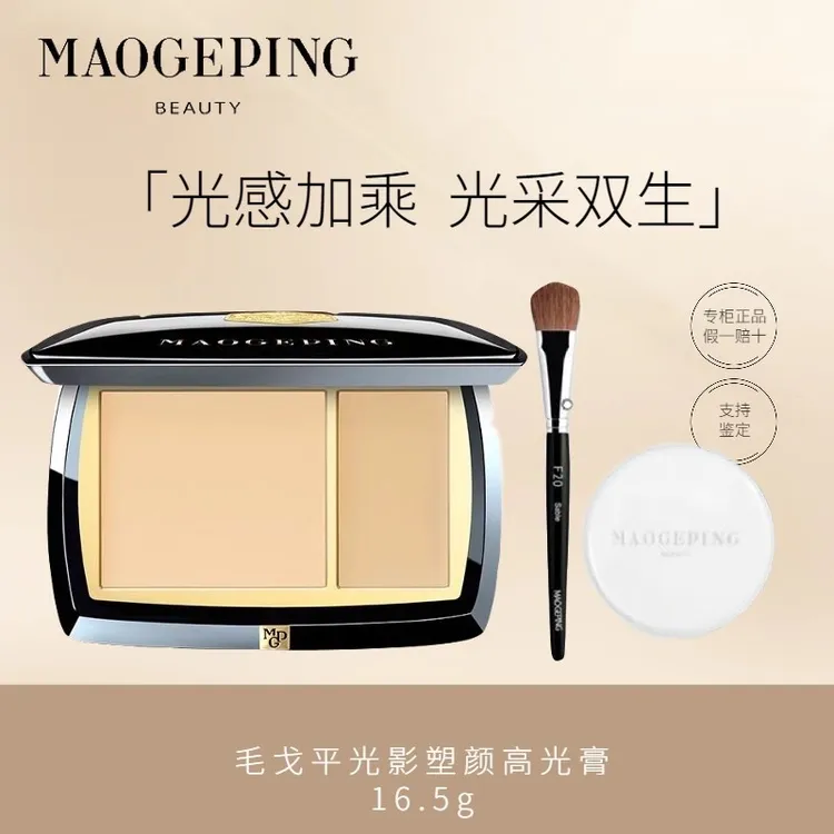 MAOGEPING/毛戈平光影塑颜高光膏哑光脸部修容遮泪沟法令纹16.5g