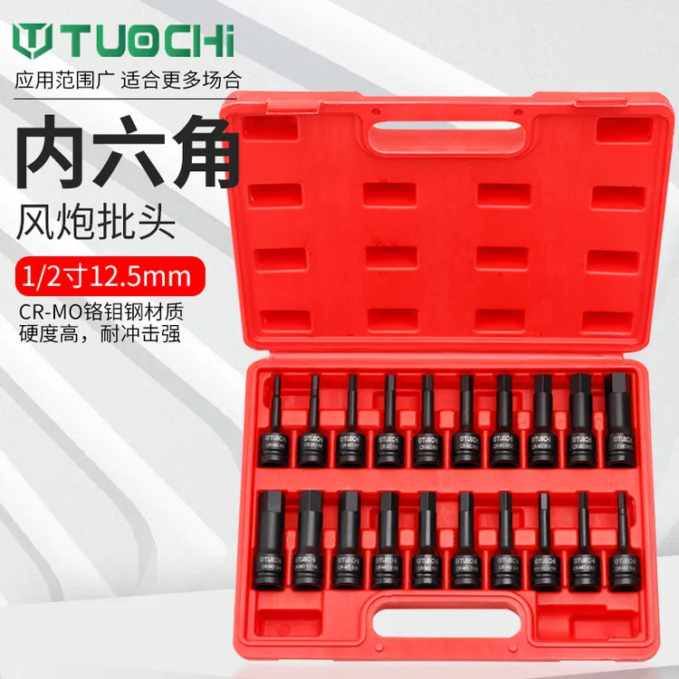 20件公英制1/2风炮内六角套筒批头大飞气动电动扳手旋具套装