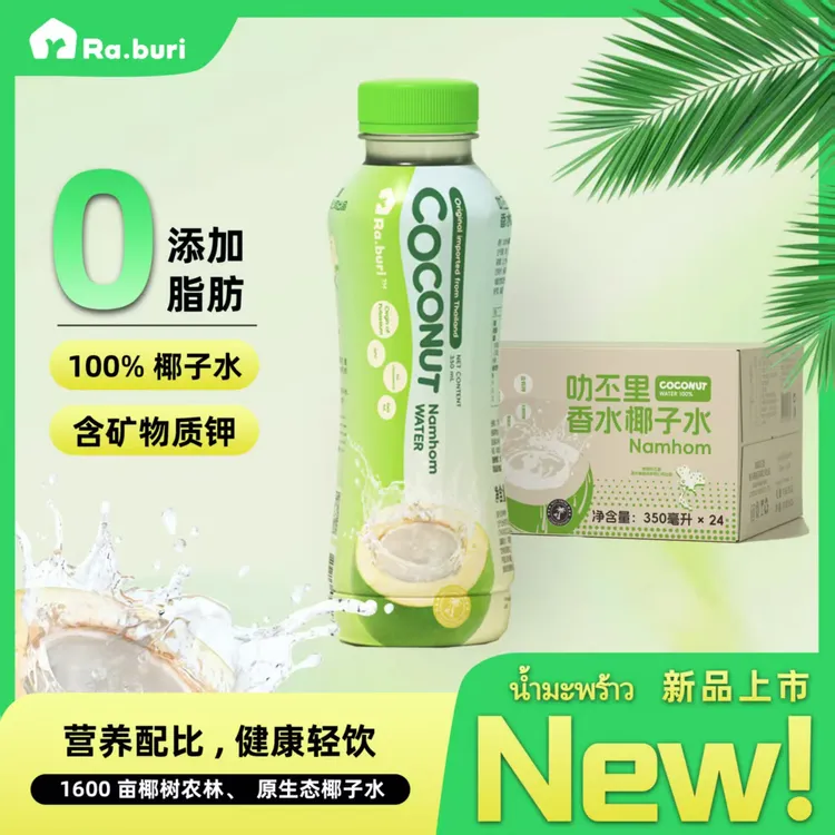 Ra.buri泰国鲜椰子水进口椰汁350ml6瓶装含电解质