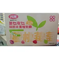四洲要乜有乜缤纷水果味软糖 238g