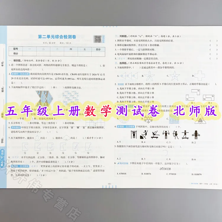单元测试卷五年级上册数学同步测试卷北师版单元活页卷期中期末卷