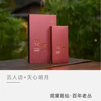 【观窠眠仙·百年老丛】天心明月 官窠 武夷岩茶 乌龙茶 茶叶 2025年