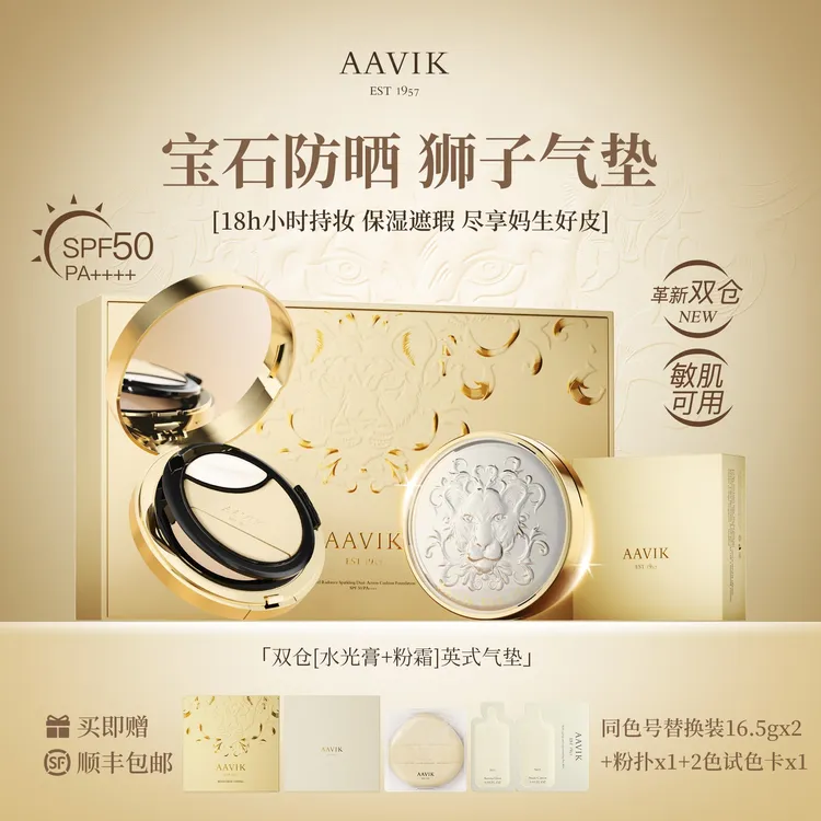 AAVIK宝石防晒碳酸狮子气垫霜控油持久定妆不脱妆礼盒遮瑕